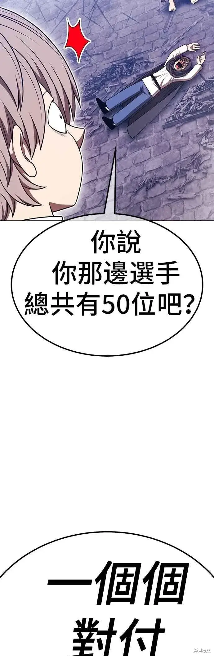 漫画《99强化木棍》第二季 第66话第204张图