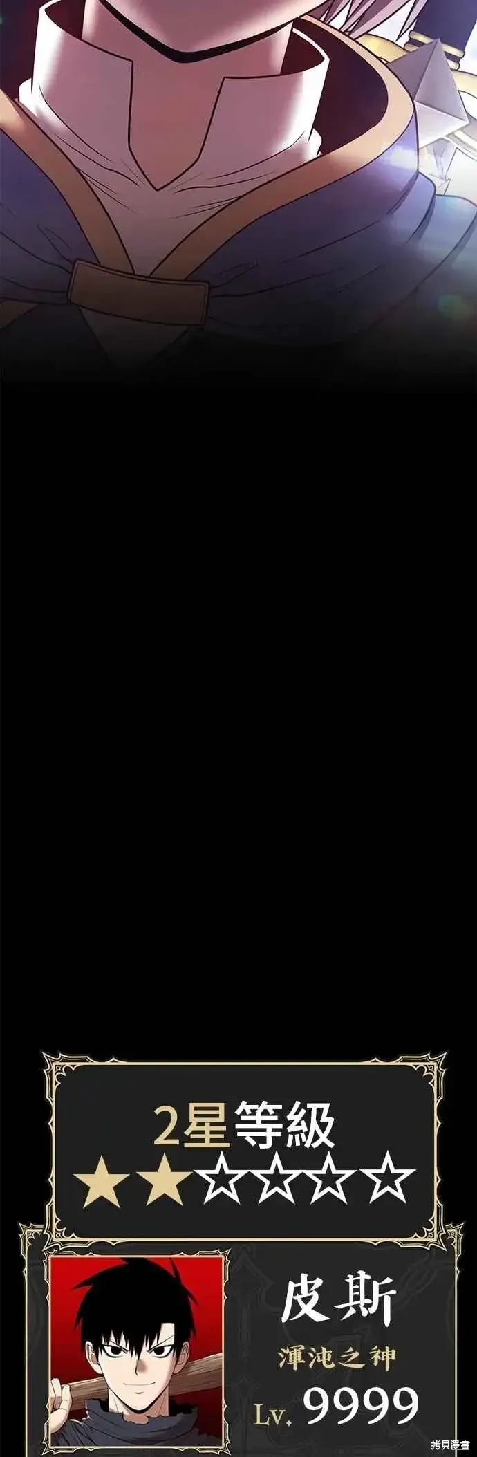 漫画《99强化木棍》第二季 第66话第207张图
