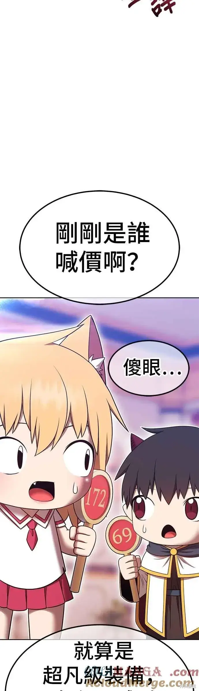 漫画《99强化木棍》第二季 第66话第21张图