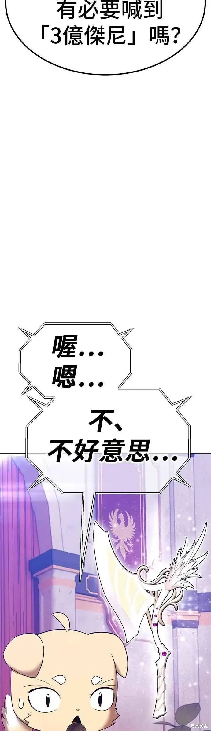 漫画《99强化木棍》第二季 第66话第22张图