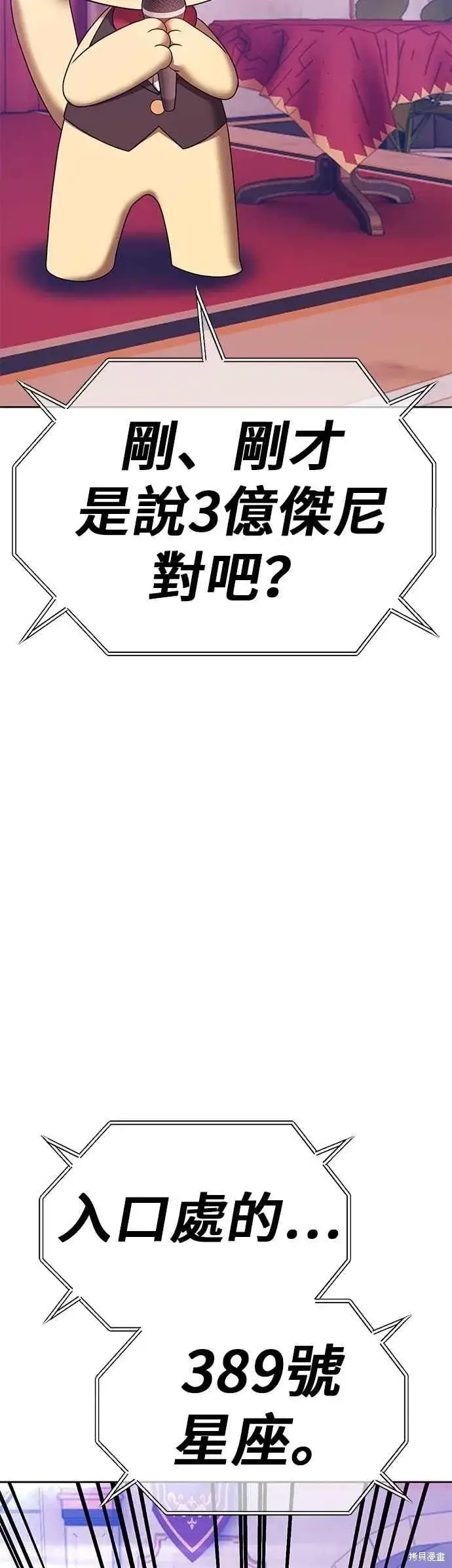 漫画《99强化木棍》第二季 第66话第23张图