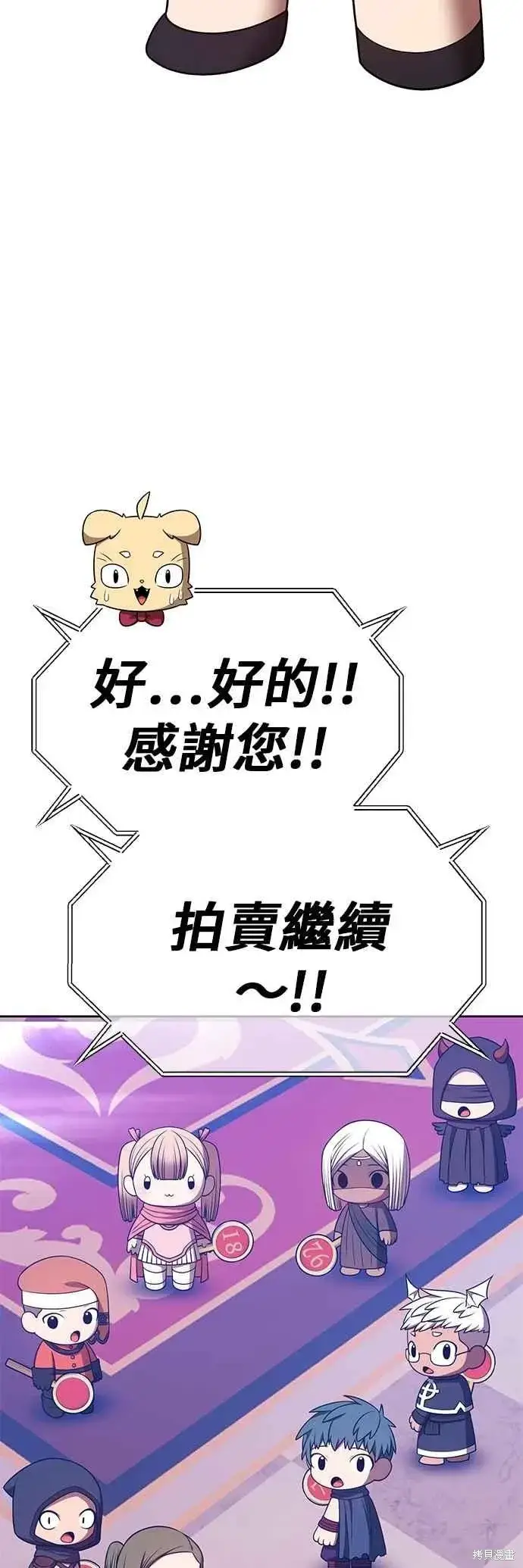 漫画《99强化木棍》第二季 第66话第26张图