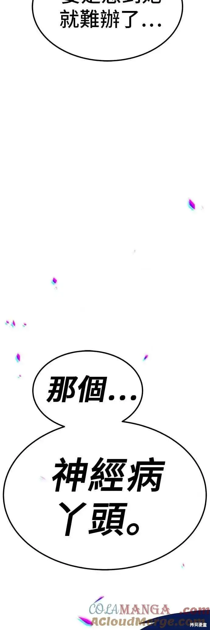 漫画《99强化木棍》第二季 第66话第29张图