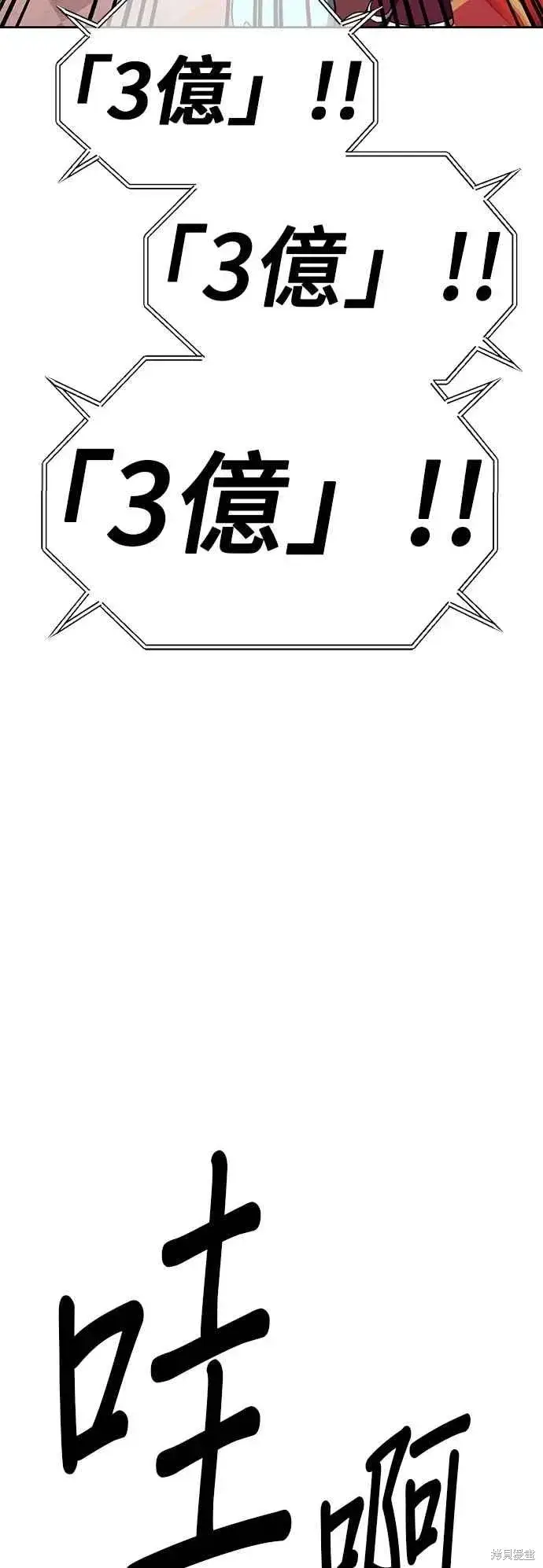 漫画《99强化木棍》第二季 第66话第32张图