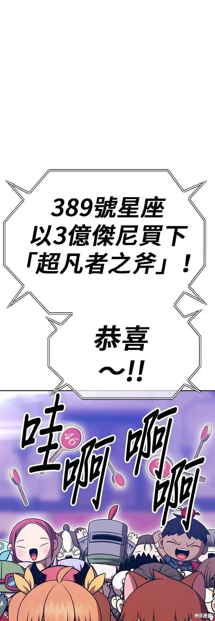 漫画《99强化木棍》第二季 第66话第34张图