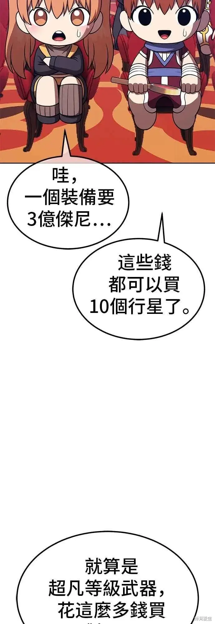 漫画《99强化木棍》第二季 第66话第35张图