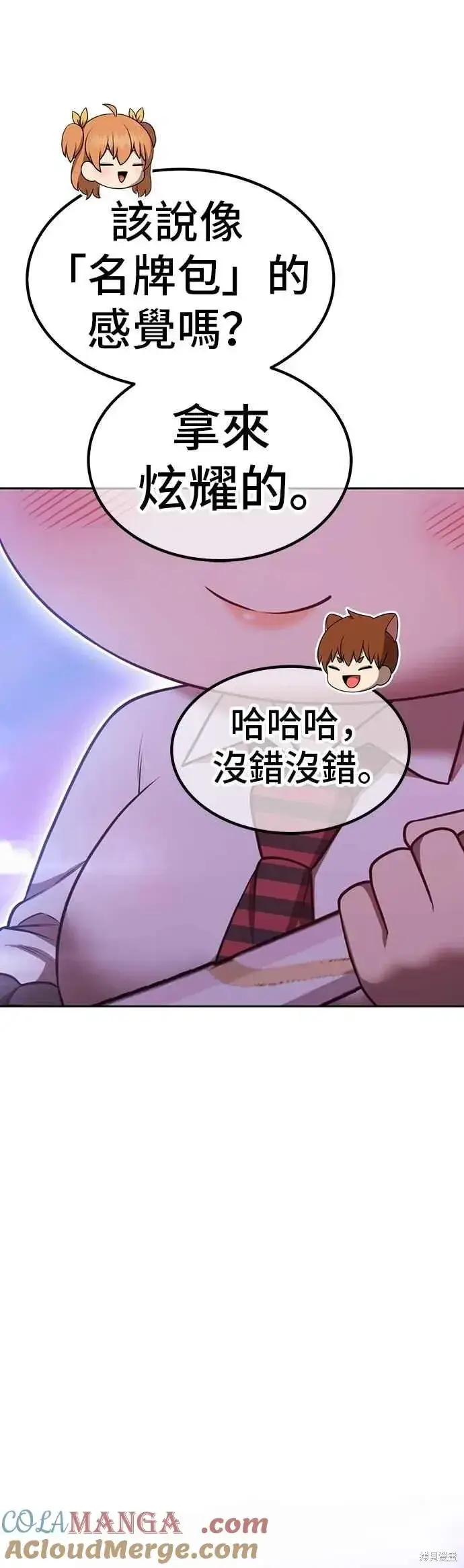 漫画《99强化木棍》第二季 第66话第37张图