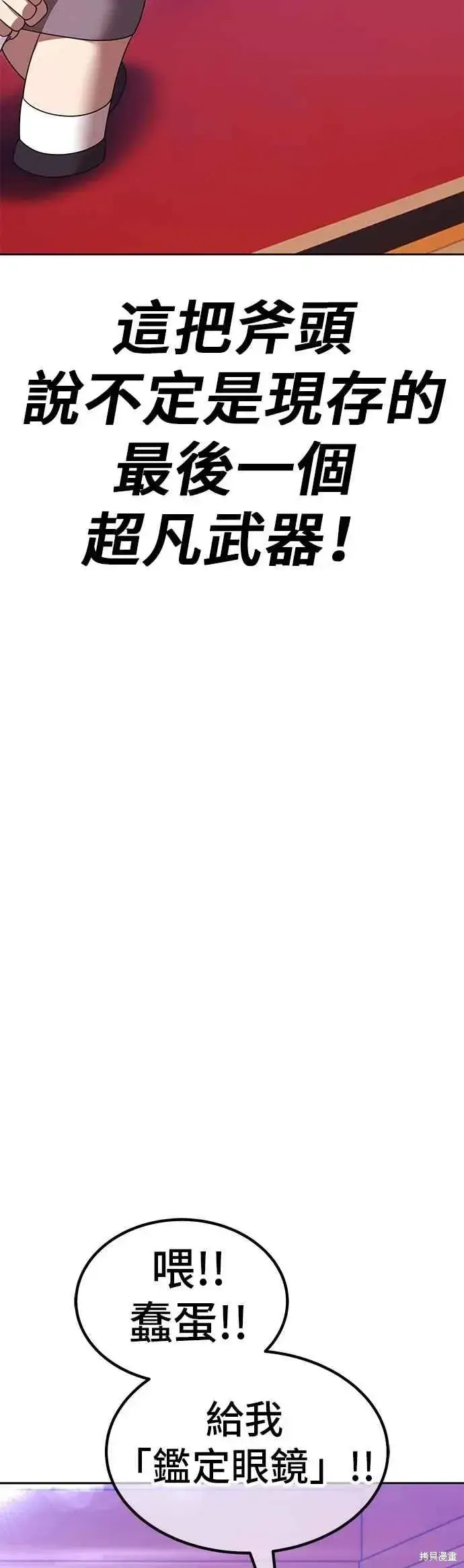 漫画《99强化木棍》第二季 第66话第40张图