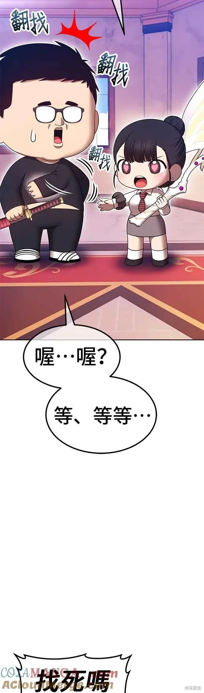 漫画《99强化木棍》第二季 第66话第41张图