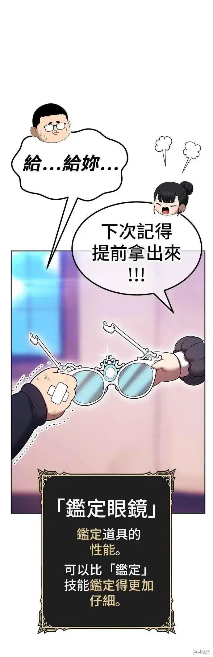 漫画《99强化木棍》第二季 第66话第43张图