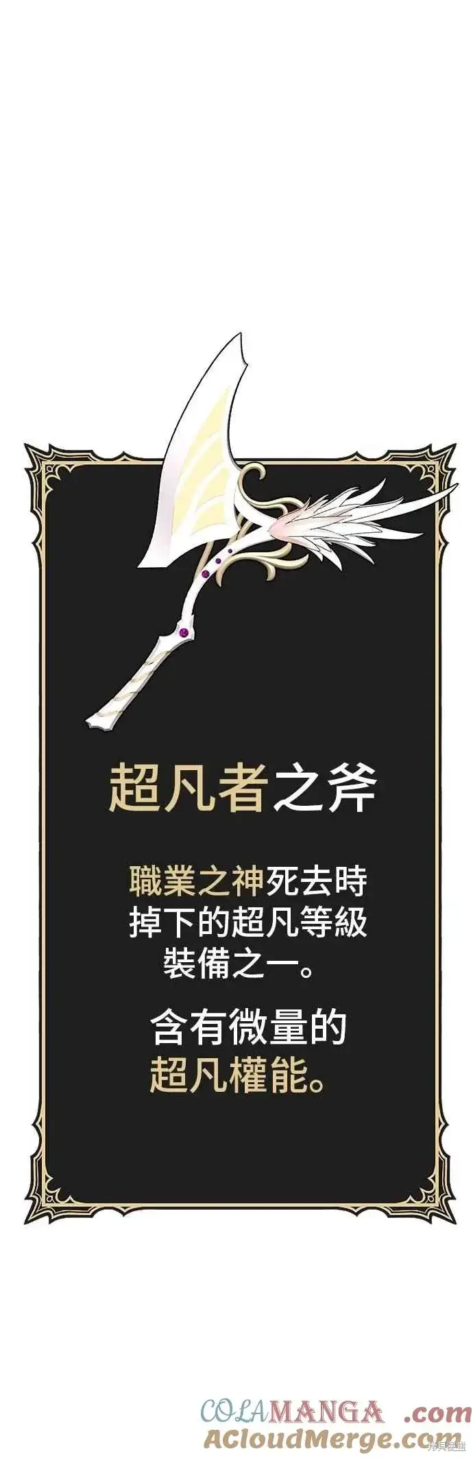 漫画《99强化木棍》第二季 第66话第45张图