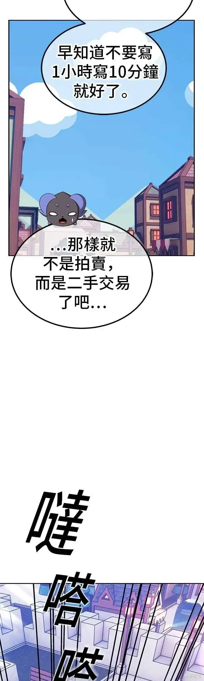 漫画《99强化木棍》第二季 第66话第52张图