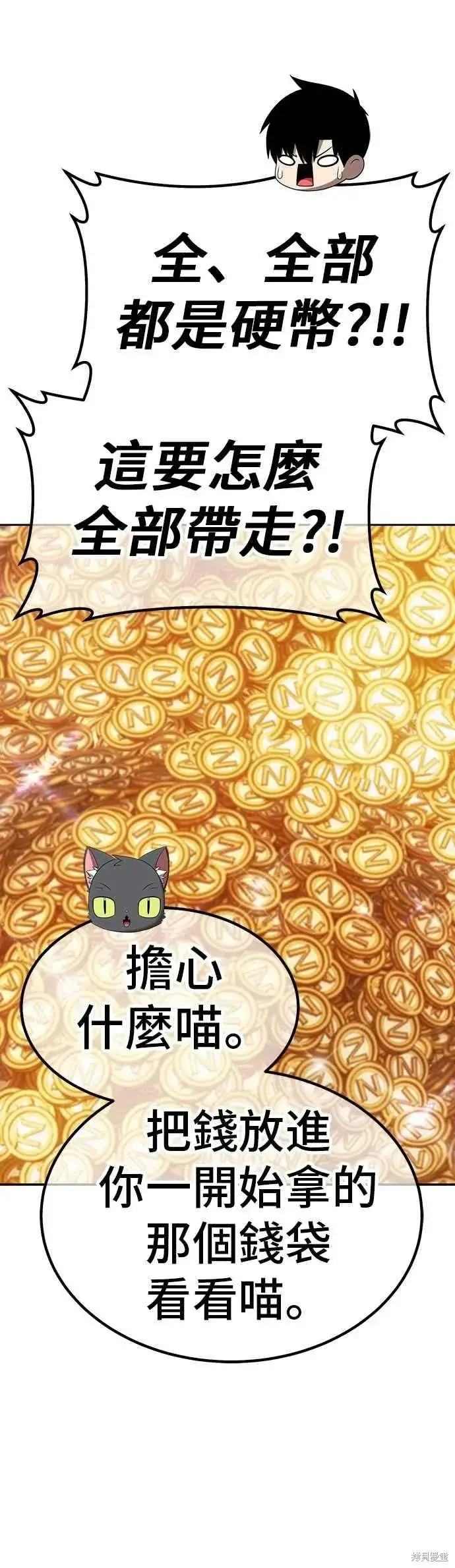 漫画《99强化木棍》第二季 第66话第58张图