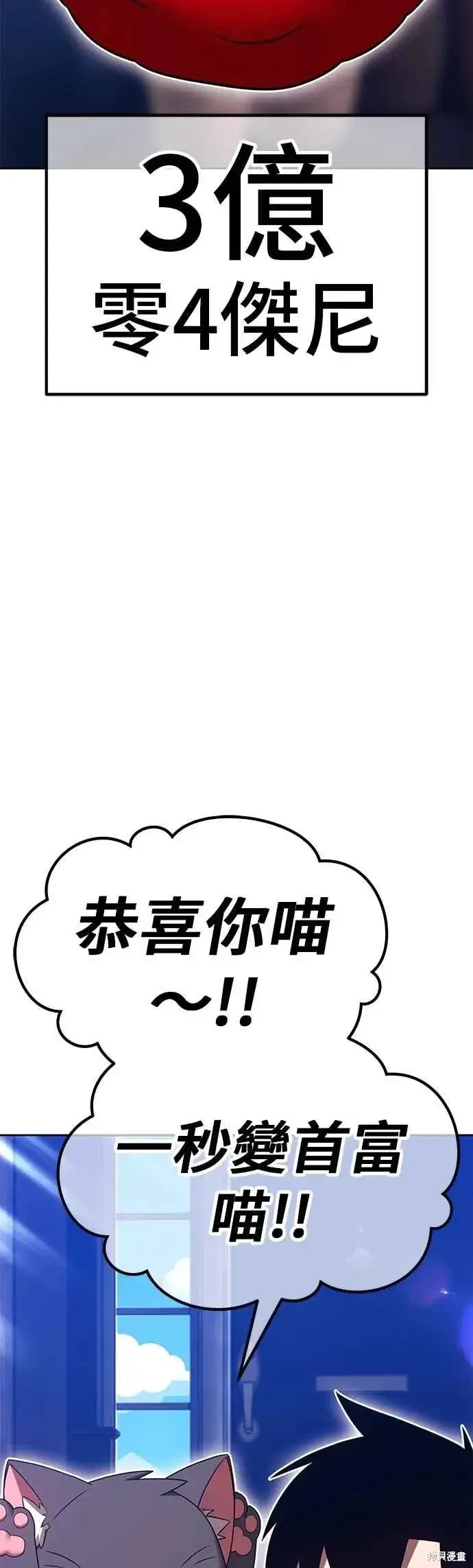 漫画《99强化木棍》第二季 第66话第62张图