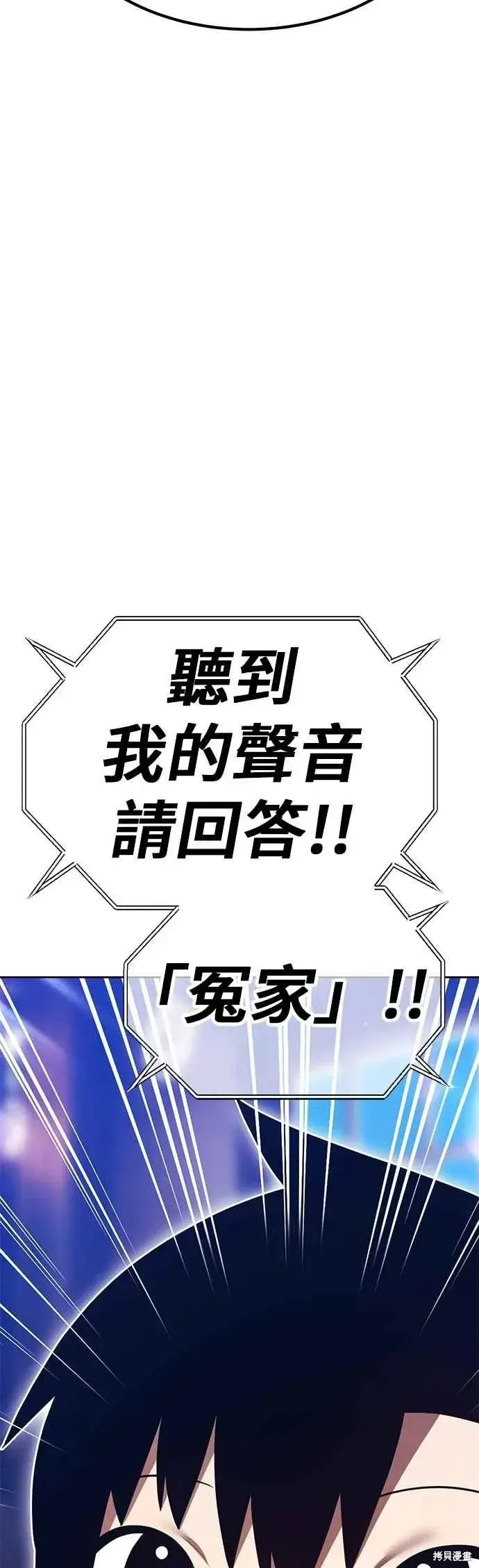 漫画《99强化木棍》第二季 第66话第68张图