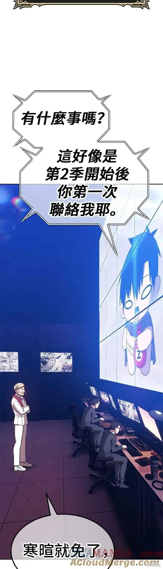 漫画《99强化木棍》第二季 第66话第73张图