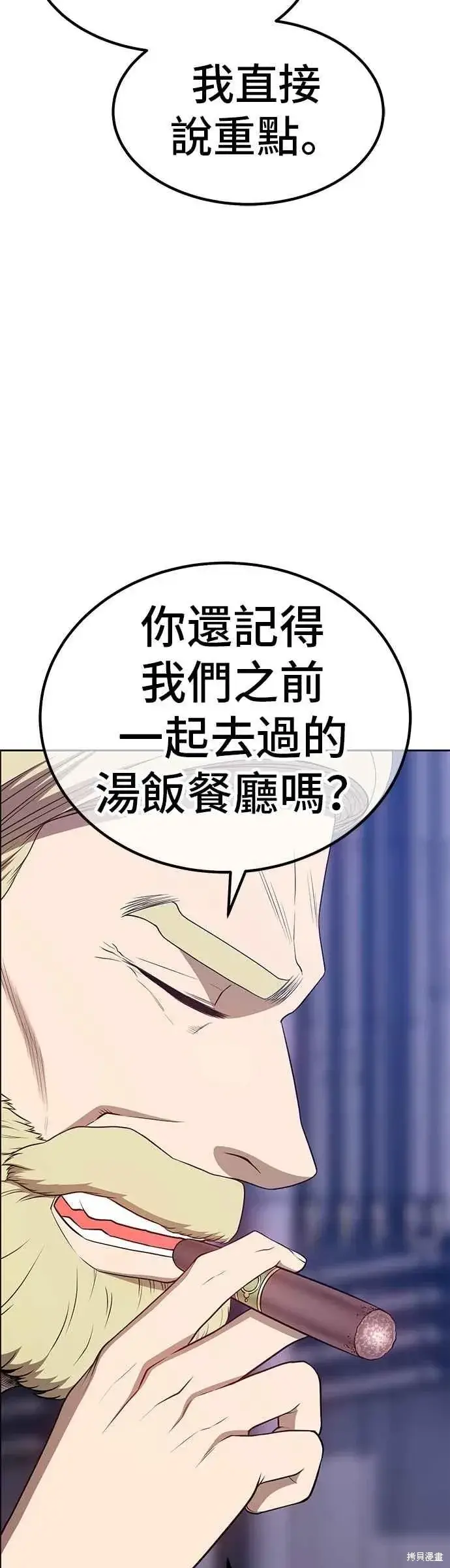 漫画《99强化木棍》第二季 第66话第74张图