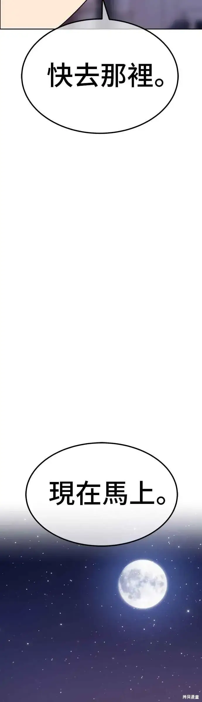 漫画《99强化木棍》第二季 第66话第75张图