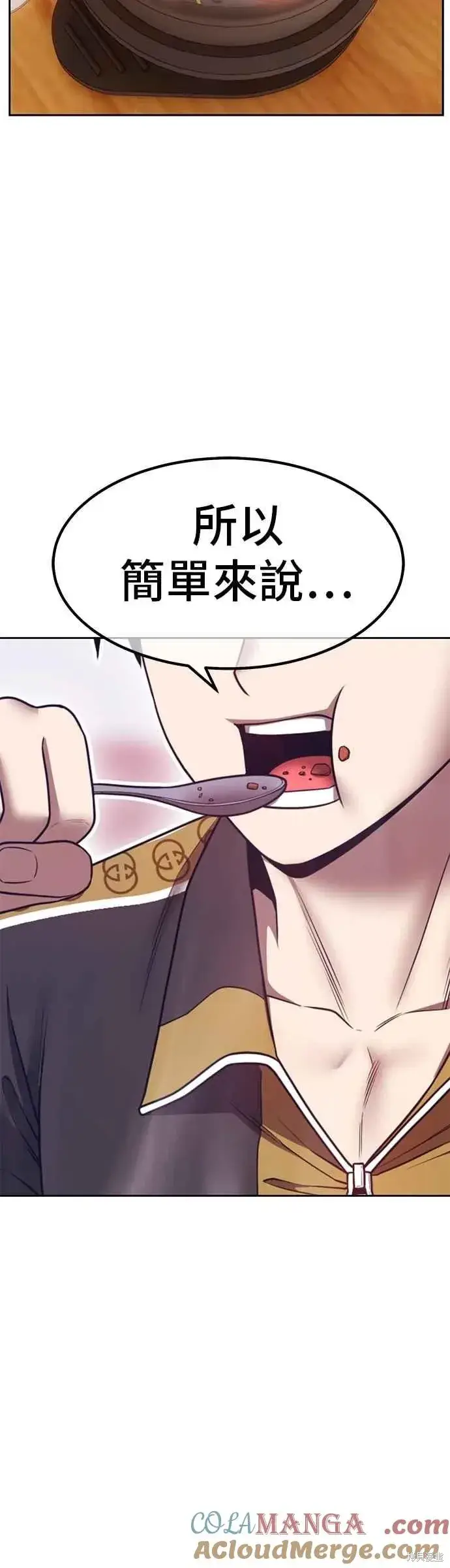 漫画《99强化木棍》第二季 第66话第77张图