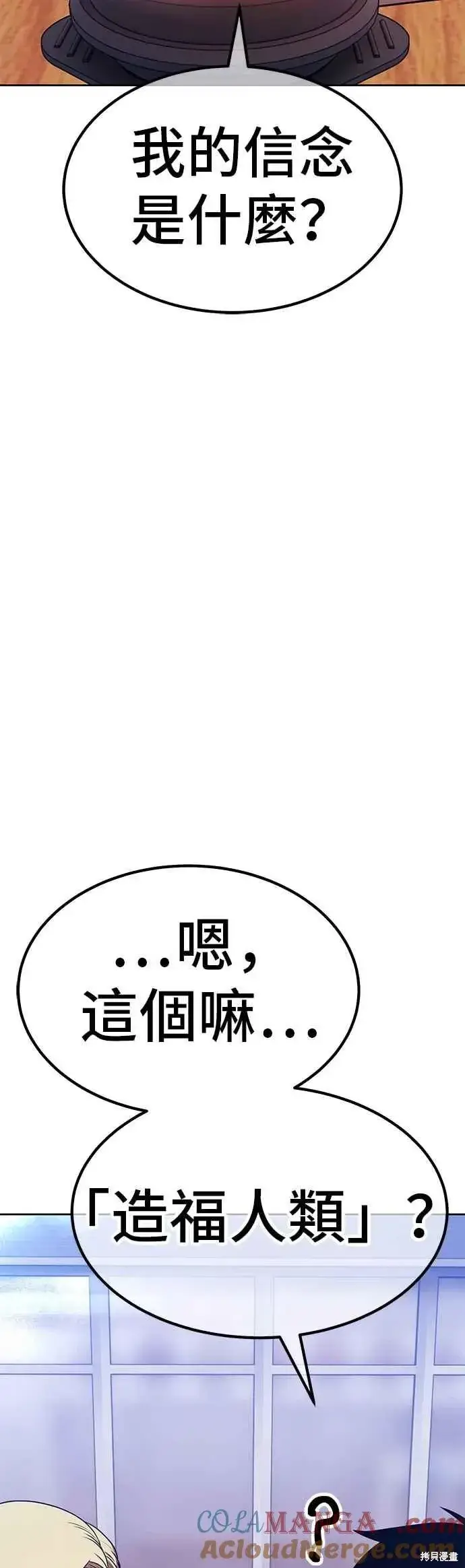 漫画《99强化木棍》第二季 第66话第81张图