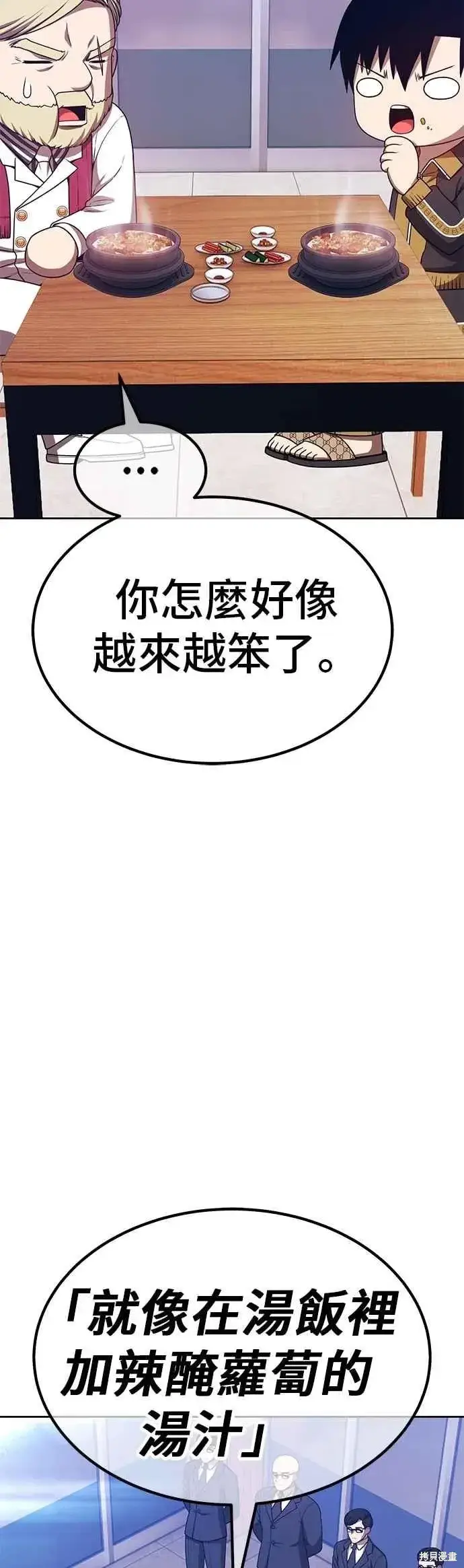 漫画《99强化木棍》第二季 第66话第82张图