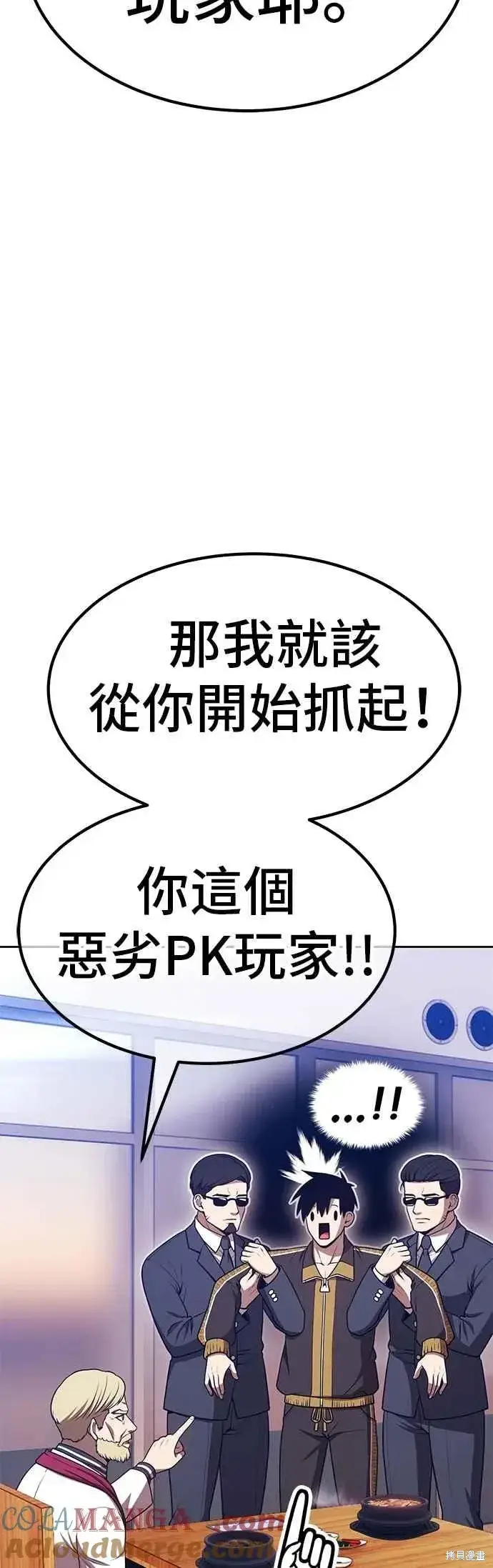 漫画《99强化木棍》第二季 第66话第85张图
