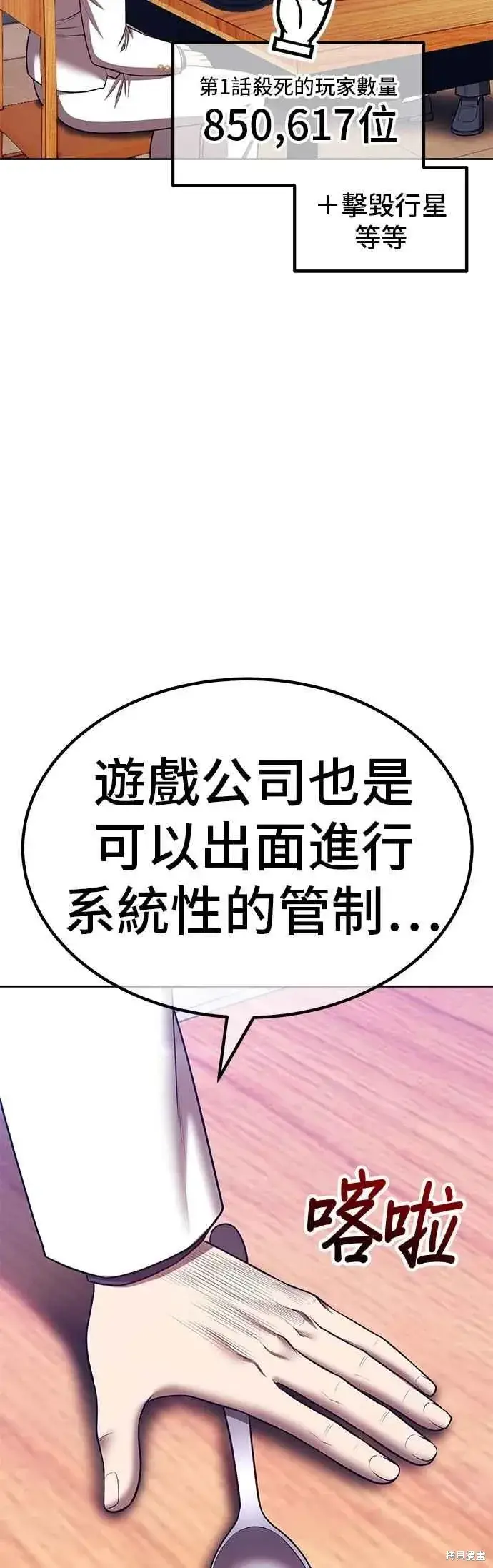 漫画《99强化木棍》第二季 第66话第86张图