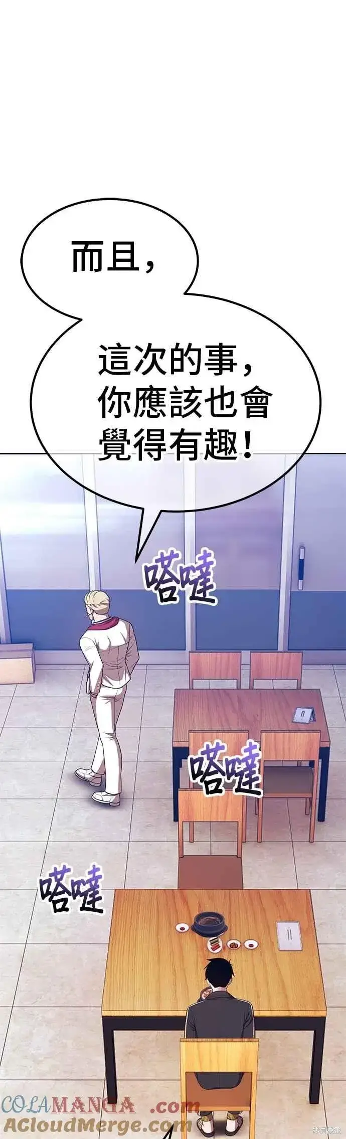 漫画《99强化木棍》第二季 第66话第89张图