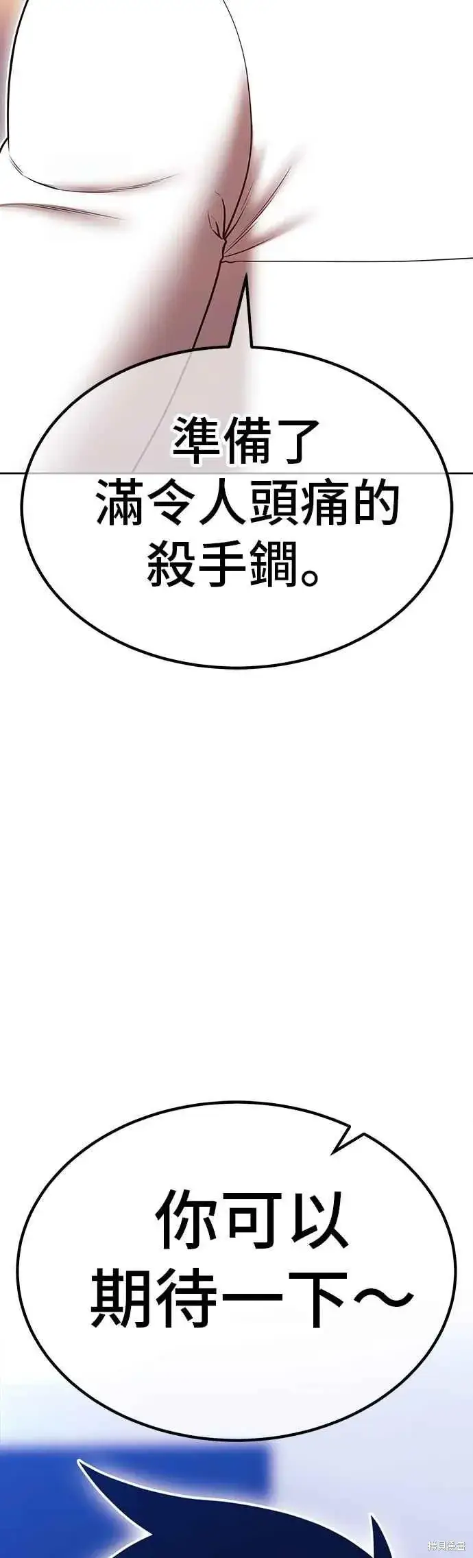 漫画《99强化木棍》第二季 第66话第91张图
