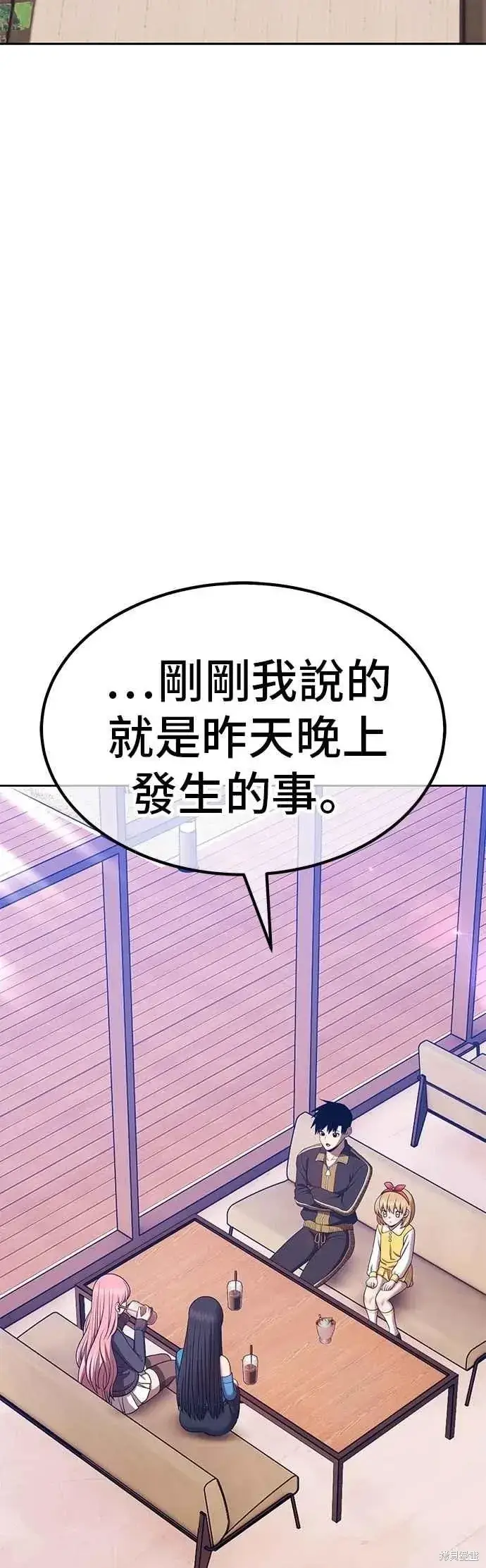 漫画《99强化木棍》第二季 第66话第94张图