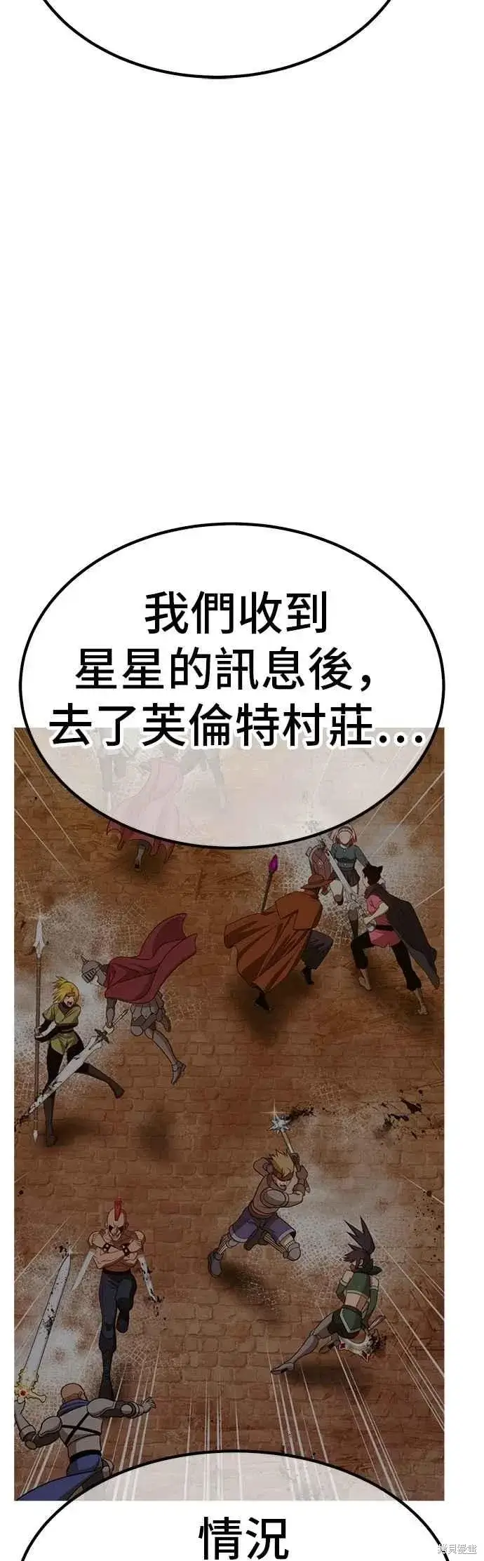 漫画《99强化木棍》第二季 第66话第96张图