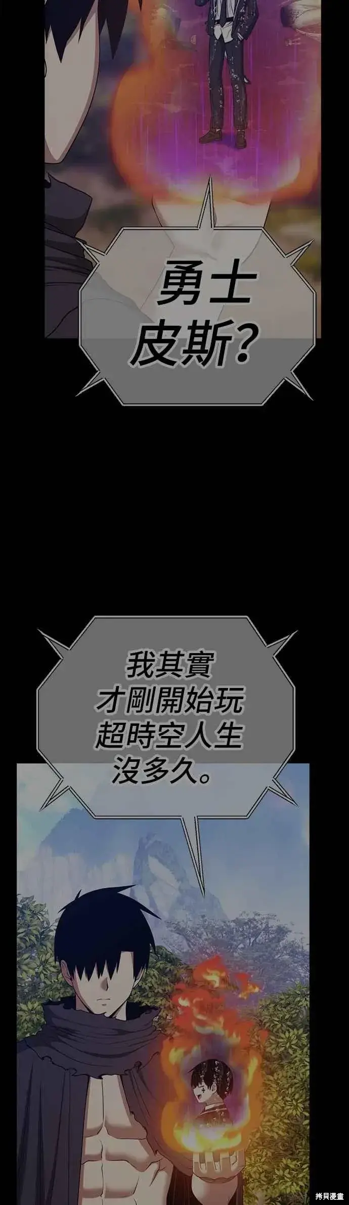 漫画《99强化木棍》第二季 第67话第100张图