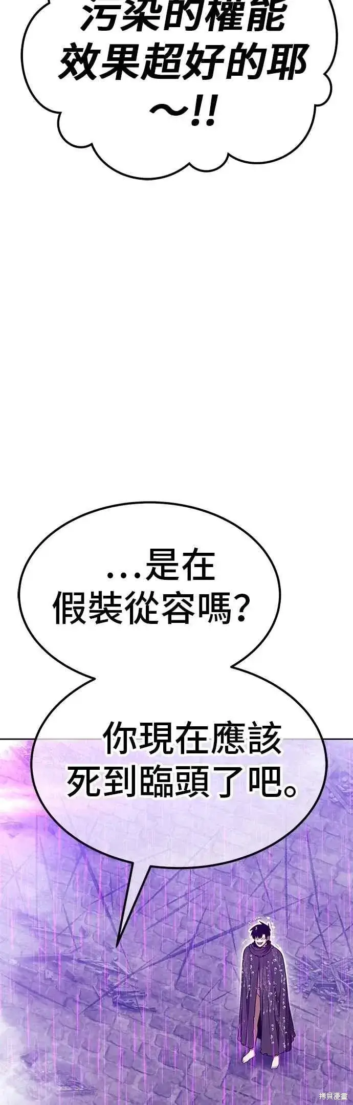 漫画《99强化木棍》第二季 第67话第175张图