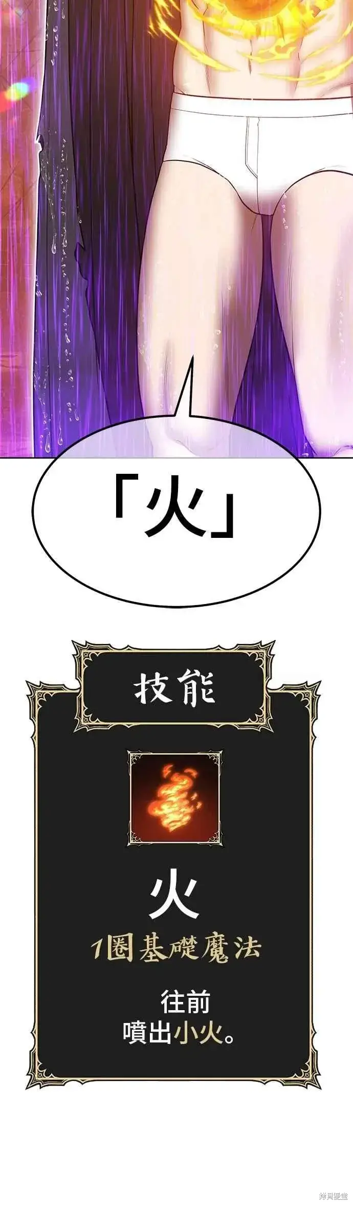 漫画《99强化木棍》第二季 第67话第183张图