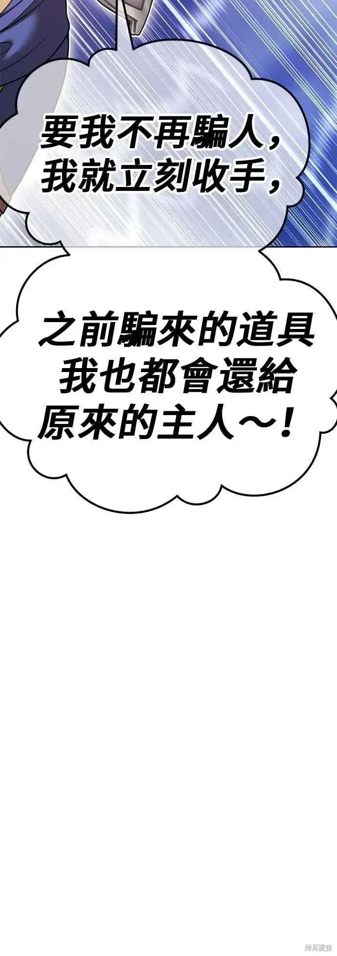 漫画《99强化木棍》第二季 第67话第2张图