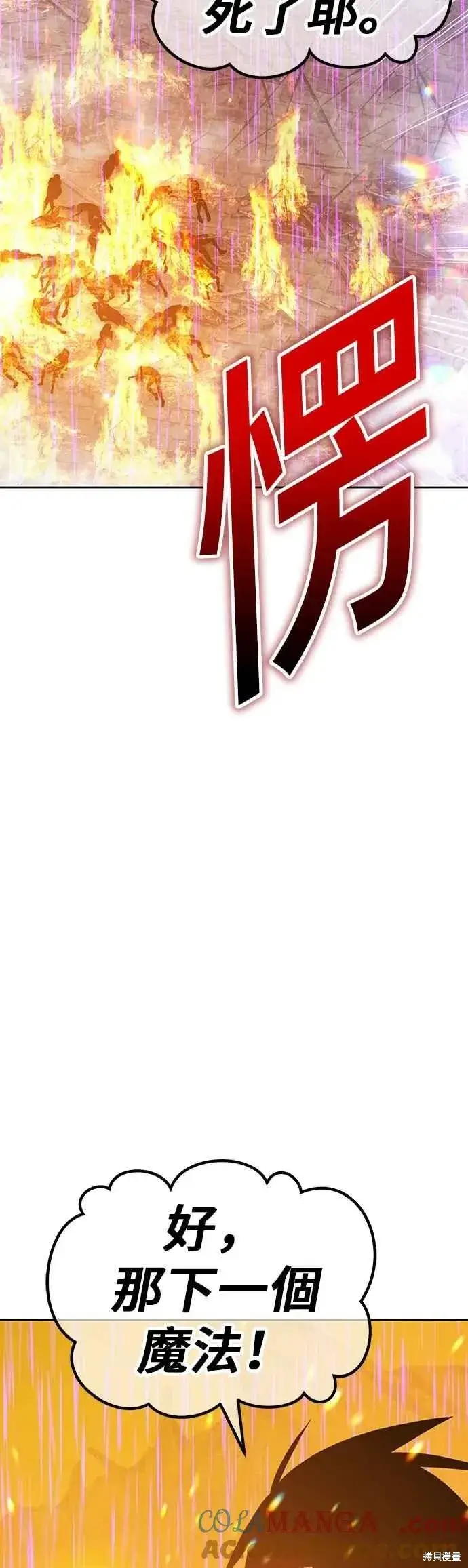 漫画《99强化木棍》第二季 第67话第201张图