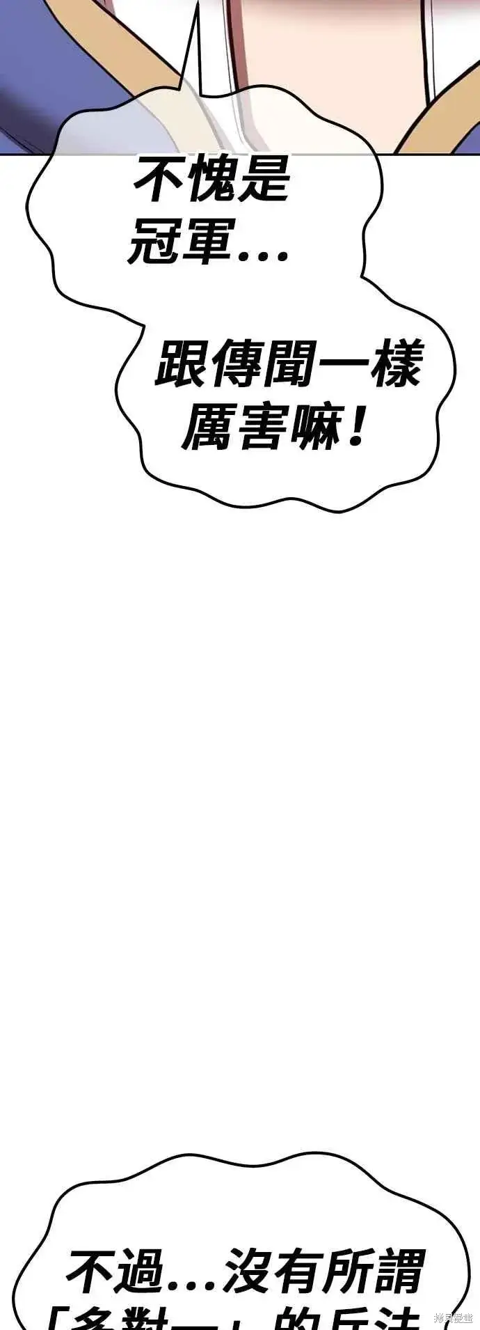 漫画《99强化木棍》第二季 第67话第24张图