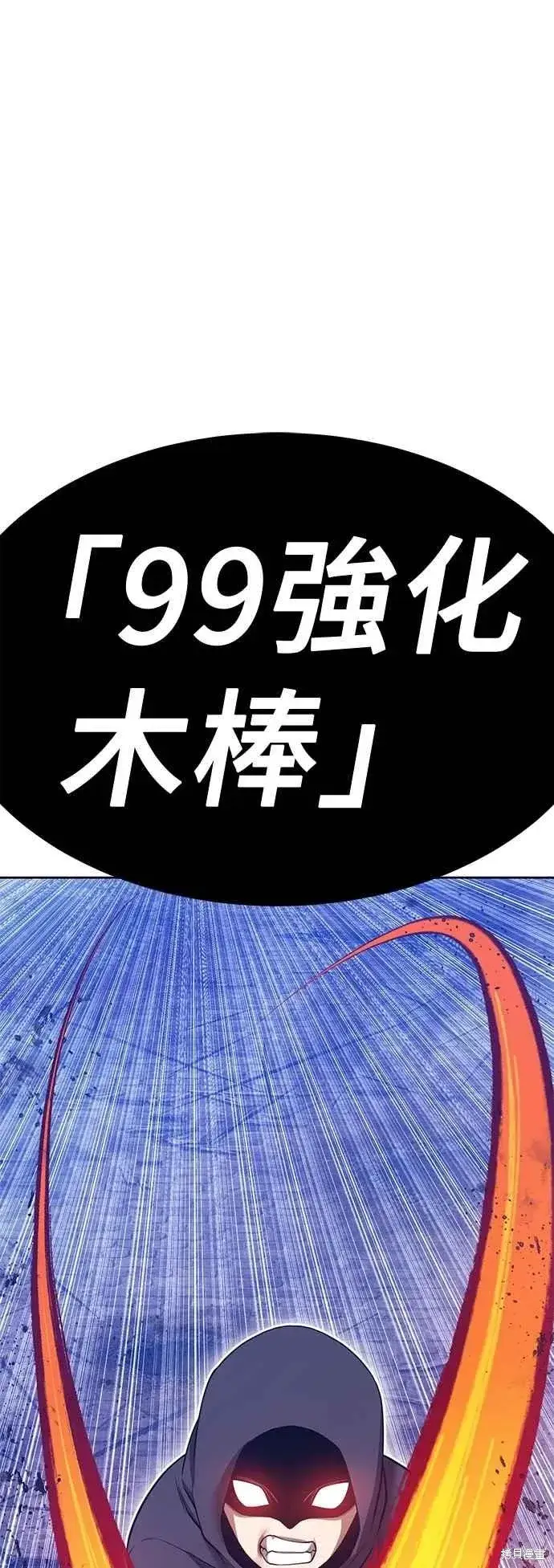 漫画《99强化木棍》第二季 第67话第4张图