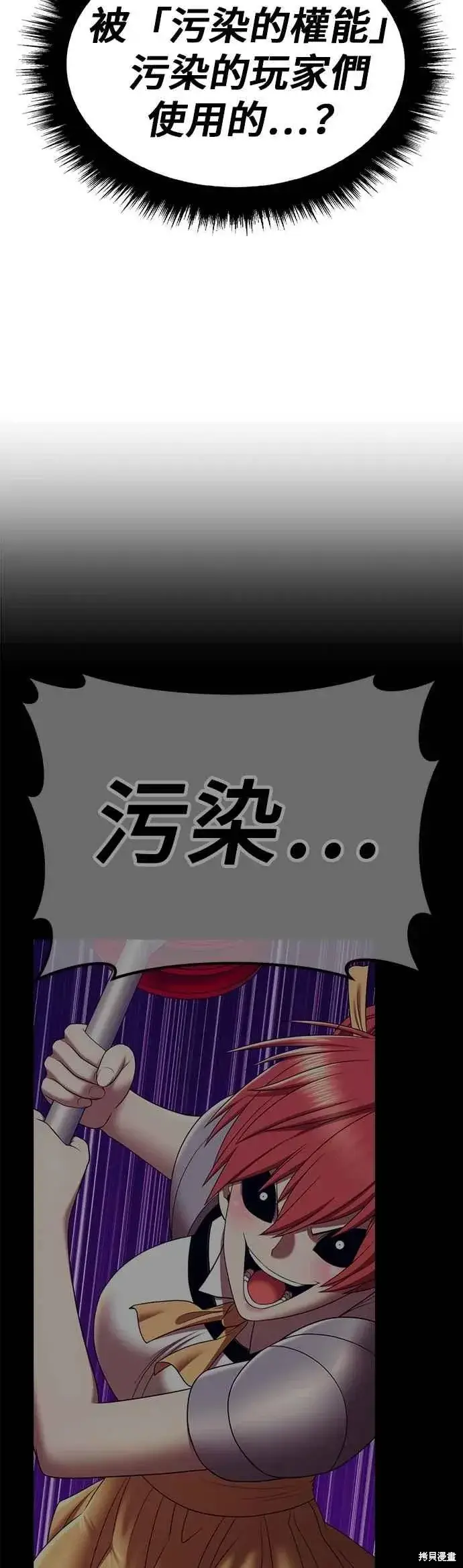 漫画《99强化木棍》第二季 第67话第82张图