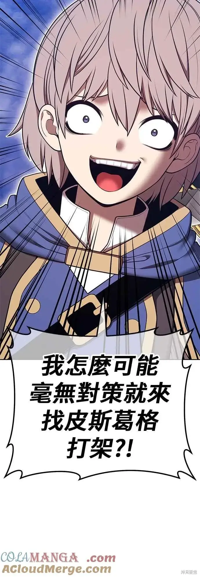 漫画《99强化木棍》第二季 第67话第89张图