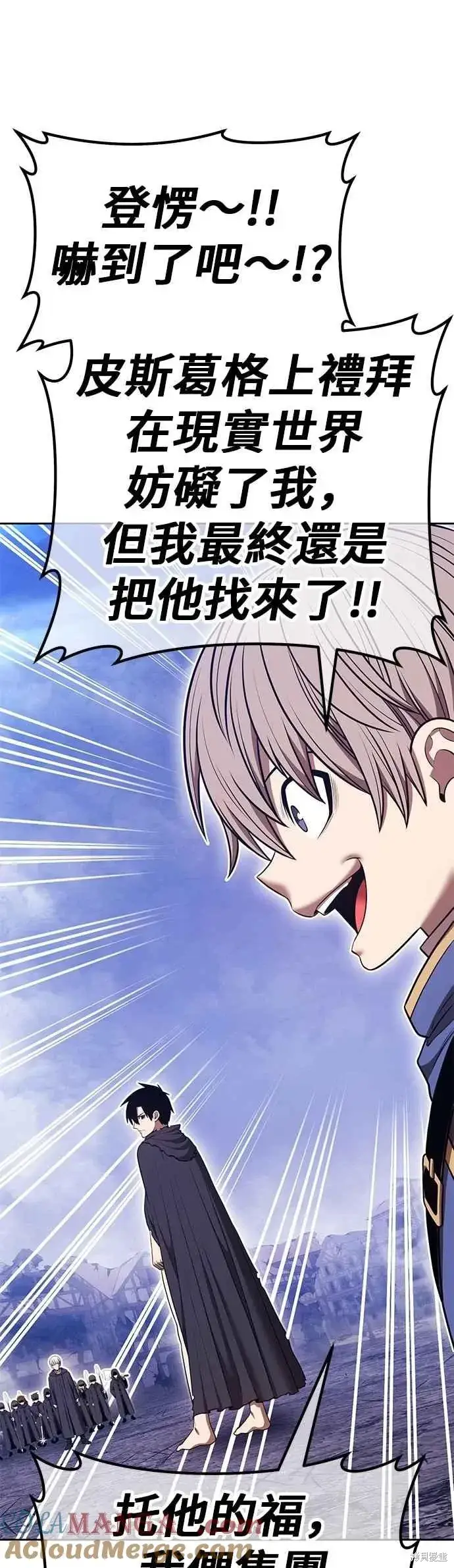漫画《99强化木棍》第二季 第67话第93张图