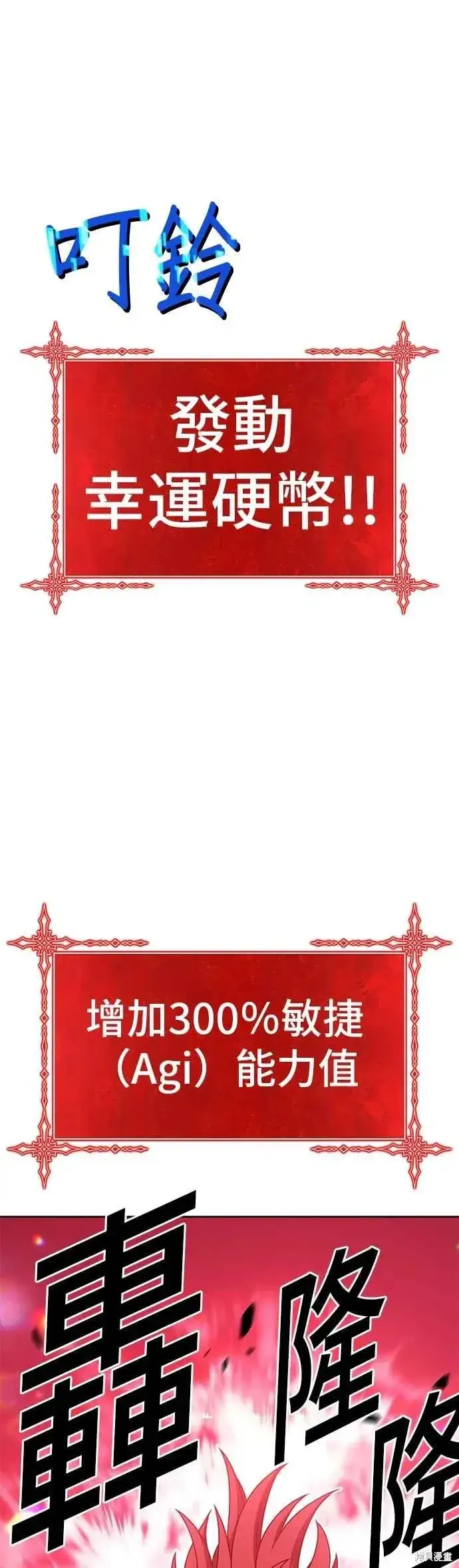 漫画《99强化木棍》第二季 第68话第116张图
