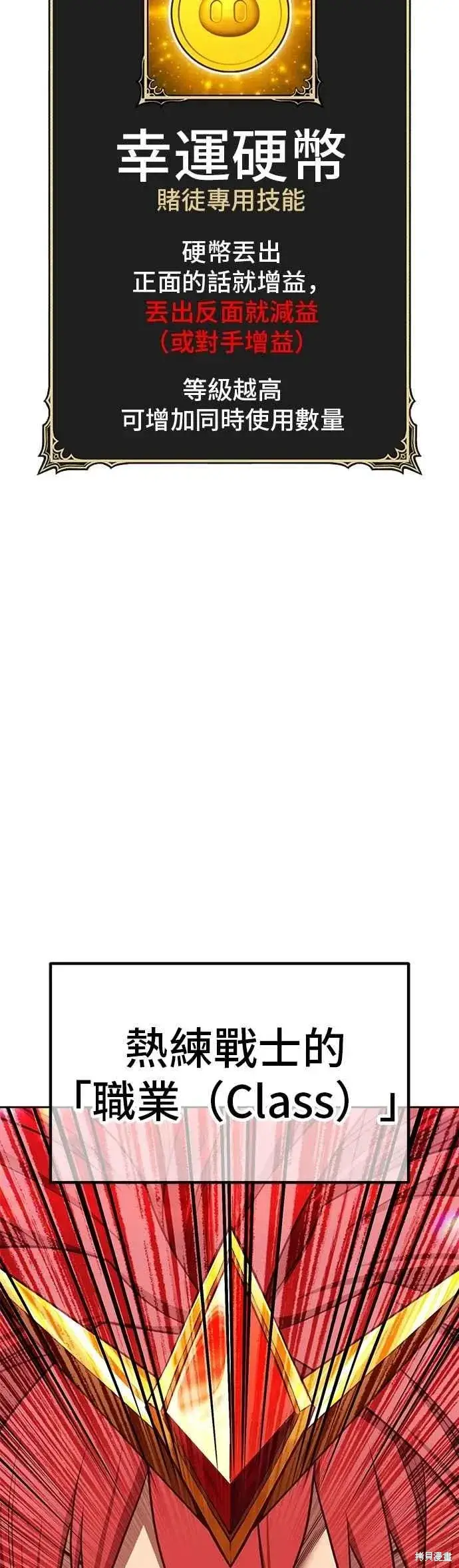 漫画《99强化木棍》第二季 第68话第118张图