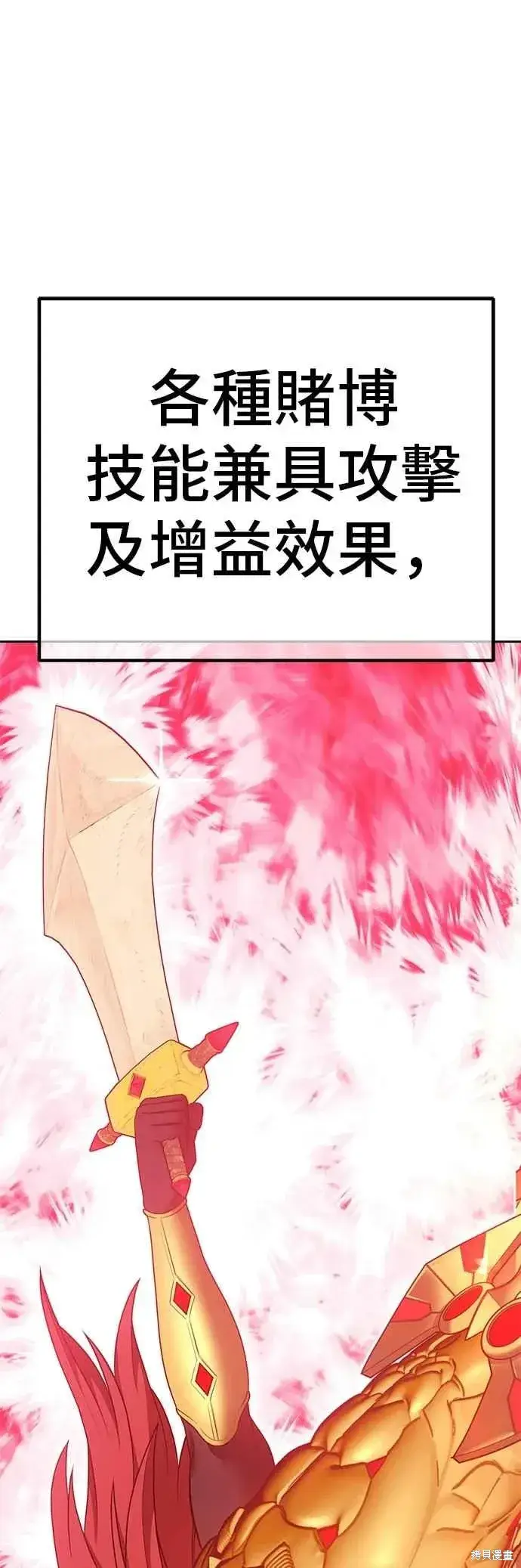漫画《99强化木棍》第二季 第68话第122张图