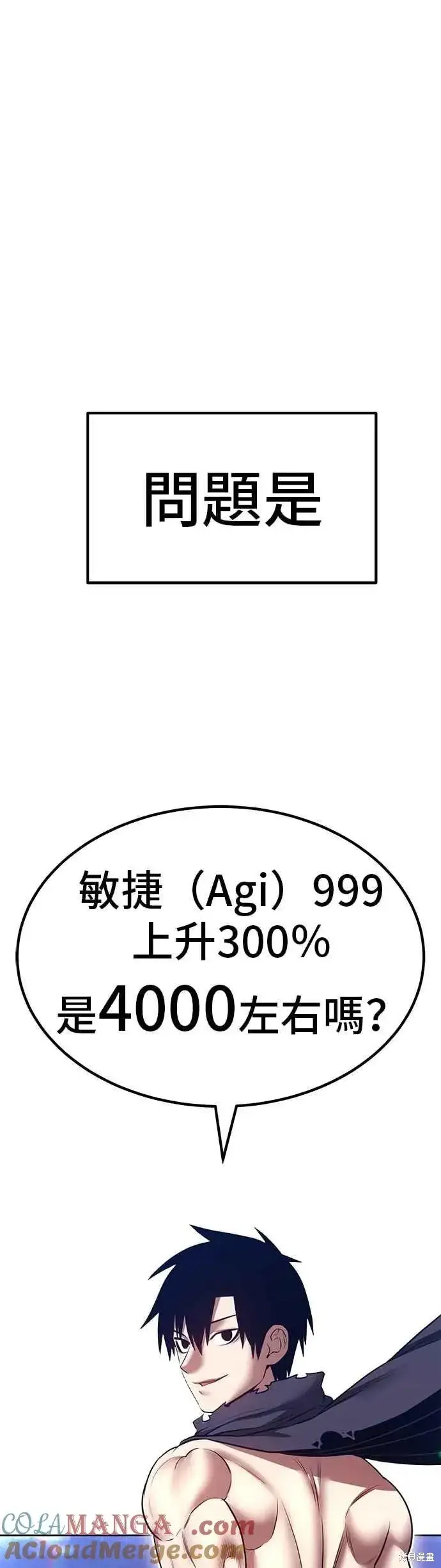 漫画《99强化木棍》第二季 第68话第129张图