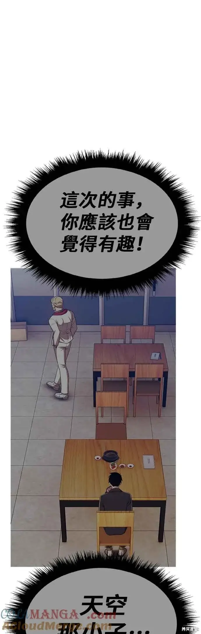 漫画《99强化木棍》第二季 第68话第13张图
