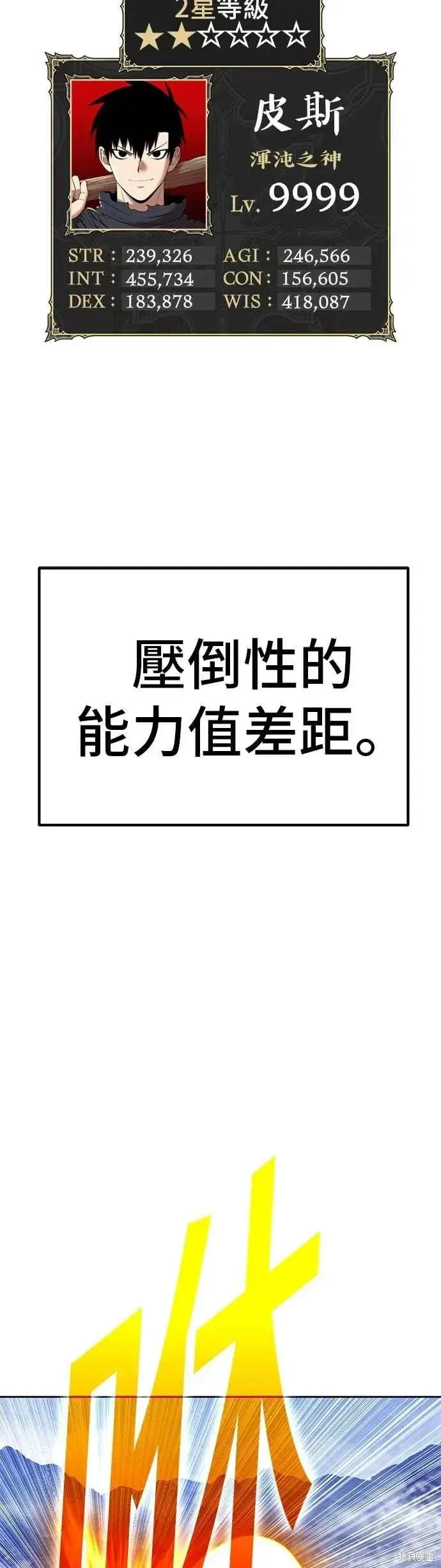 漫画《99强化木棍》第二季 第68话第131张图