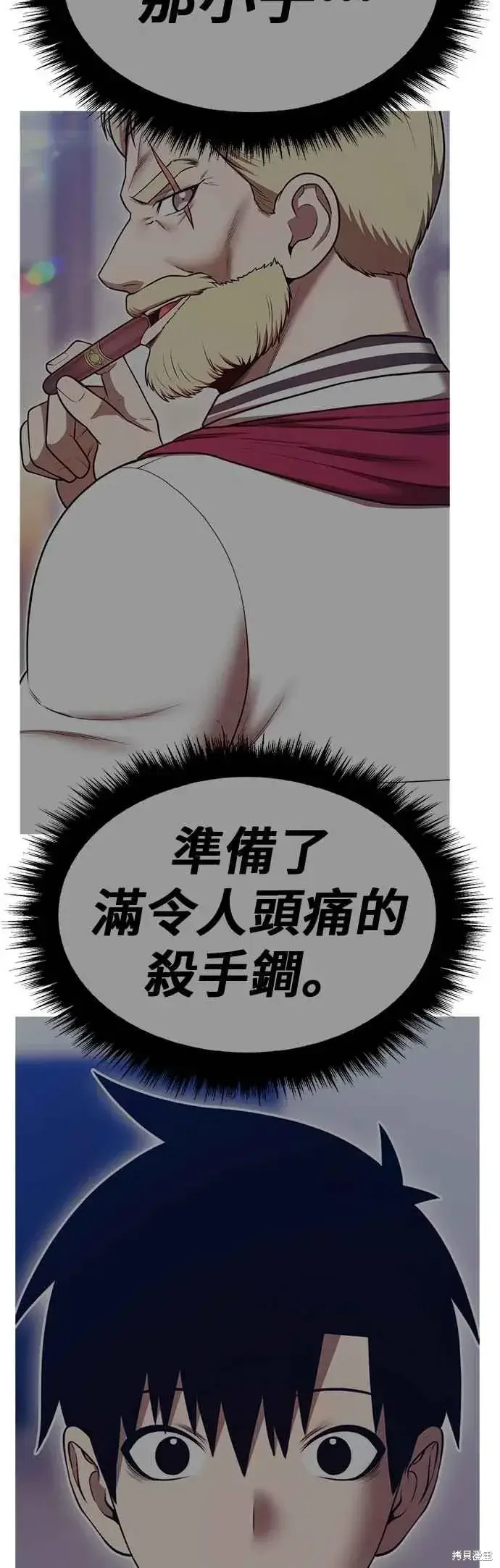 漫画《99强化木棍》第二季 第68话第14张图