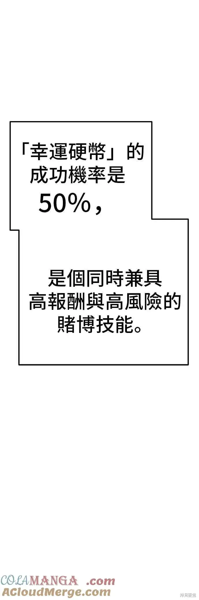 漫画《99强化木棍》第二季 第68话第149张图