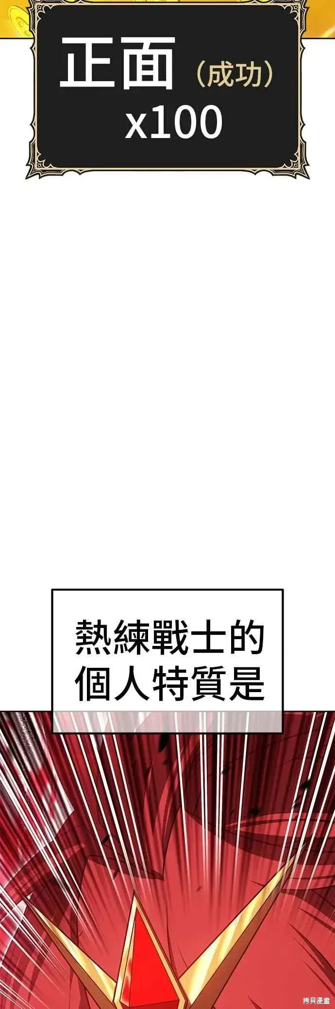 漫画《99强化木棍》第二季 第68话第151张图